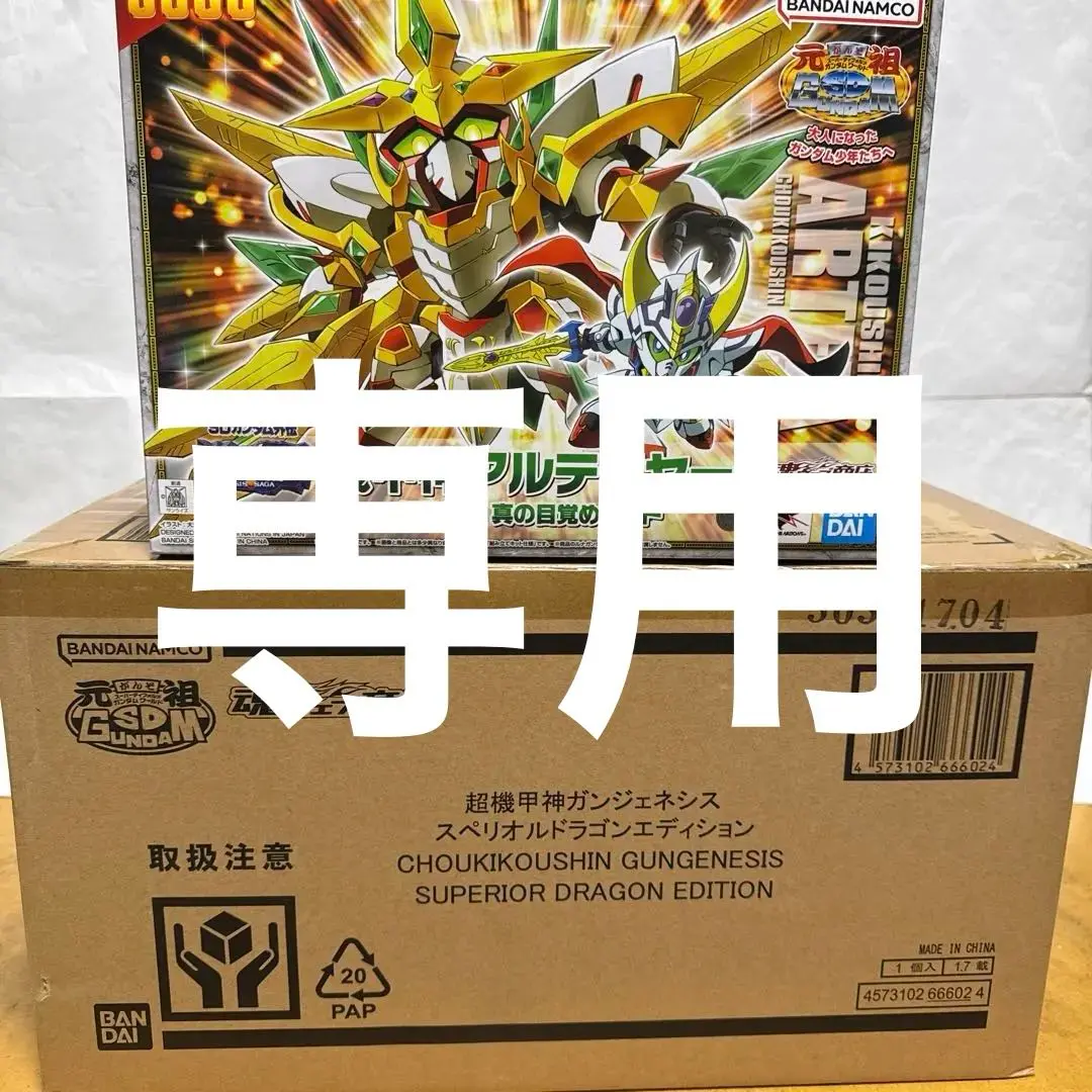 2025年最新】超機甲神ガンジェネシス スペリオルドラゴン