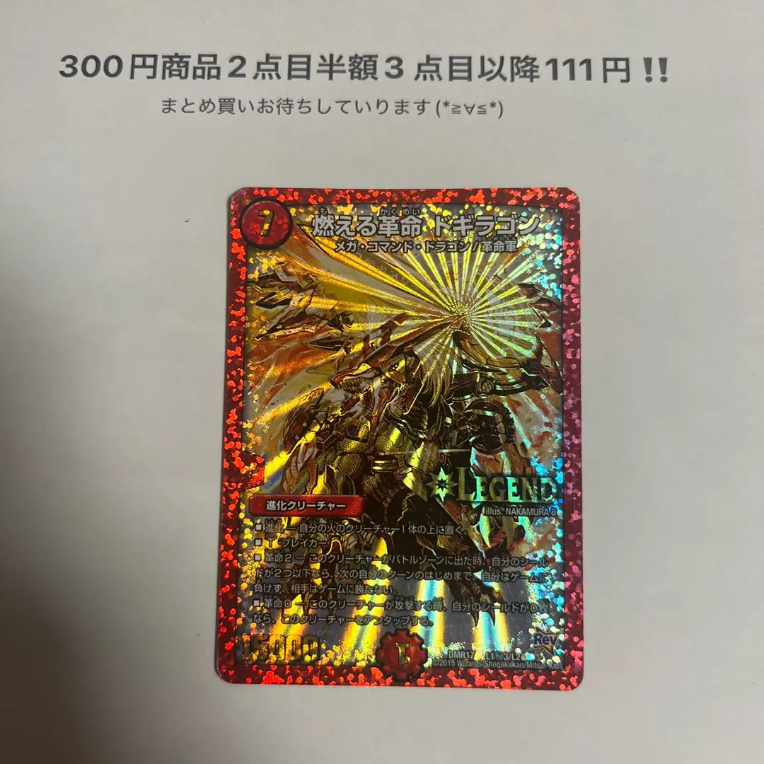デュエマ 燃える革命ドギラゴン 金プレート 16枚限定 未開封品 デュエルマスターズ - デュエマ 燃える革命ドギラゴン 金