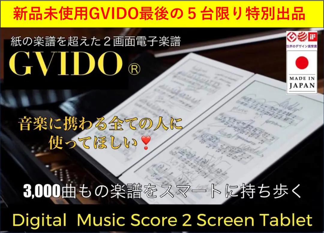 電子楽譜GVIDOグイド牛革カバー　レッド GVIDO（DMS-W1）リットーミュージック・オリジナルモデルを販売