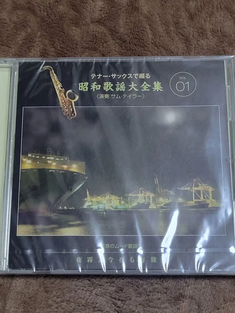 ティナーサックスで綴る昭和歌謡大全集 CD １１枚＋鑑賞アルバム＋歌詞集 新品 ティナーサックスで綴る昭和歌謡大全集 CD 11枚＋鑑賞アルバム