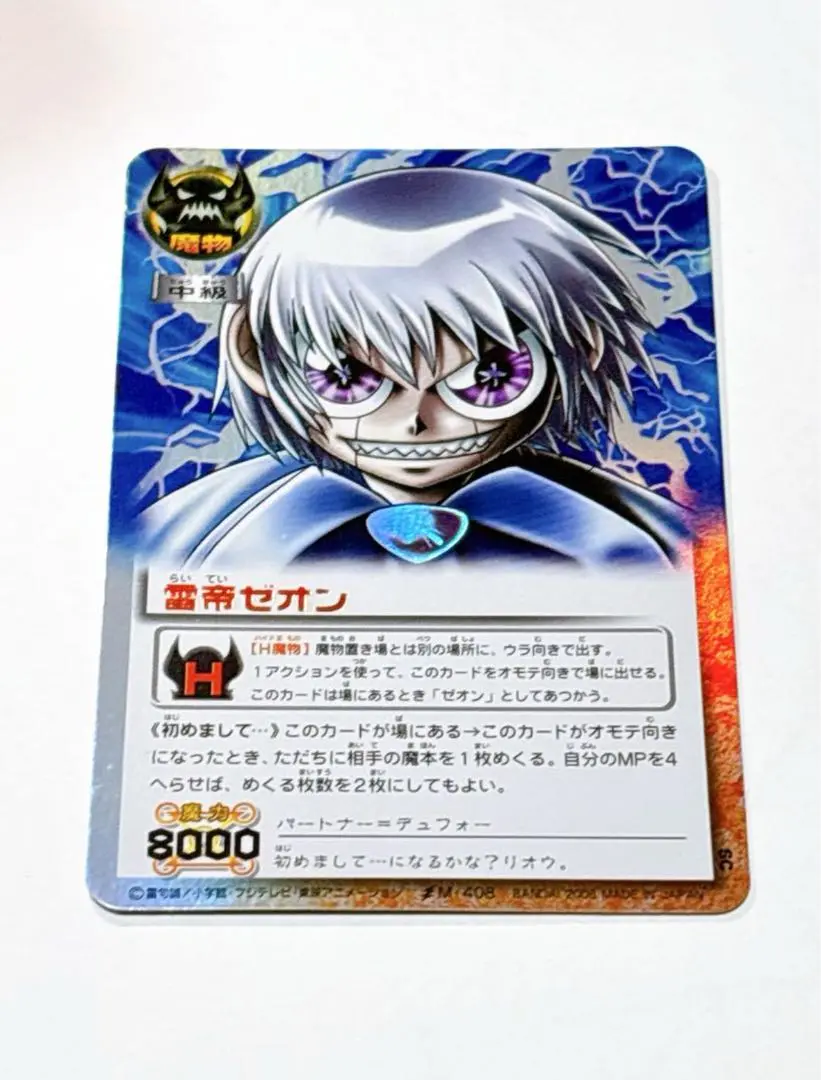 Amazon.co.jp: ゼオン M 029 金色のガッシュベル カード 1枚