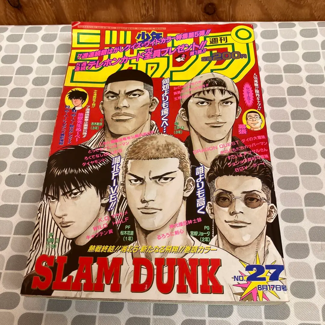 集英社 - 週刊少年ジャンプ 1996年17号※スラムダンクオールカラー※ぬ～べ～ Cカラー 週刊少年ジャンプ 1996年17号※スラムダンクオールカラー※ぬ～べ