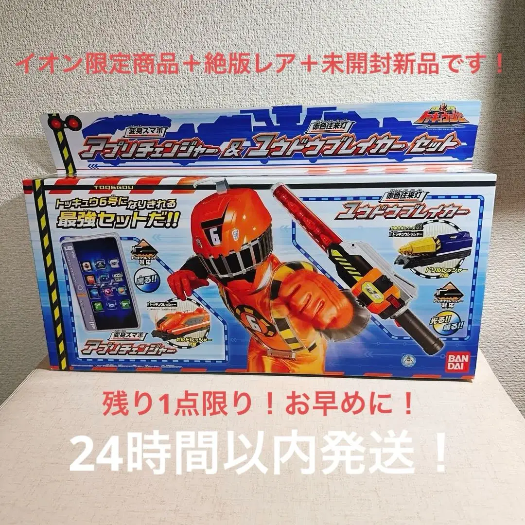 2025年最新】トッキュウチェンジャー 未開封の人気アイテム