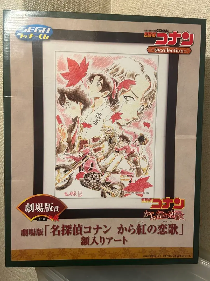 名探偵コナン　から紅の恋歌　額入りアート 2025年最新】コナン額入りアート から紅の恋歌の人気アイテム