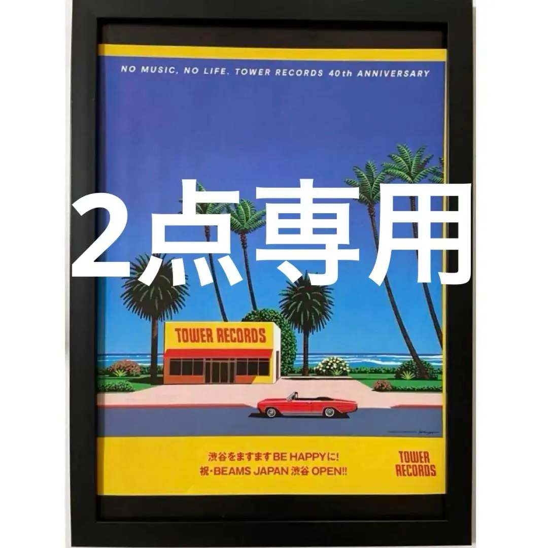 2025年最新】永井博 タワレコの人気アイテム - メルカリ