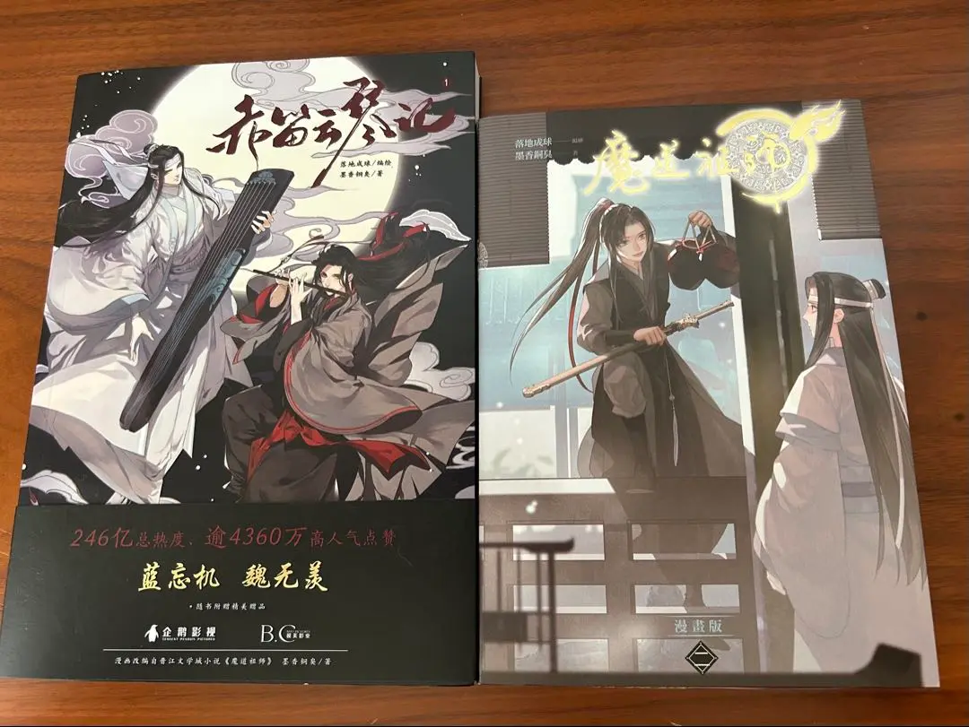 2025年最新】魔道祖師 小説 中国語の人気アイテム - メルカリ