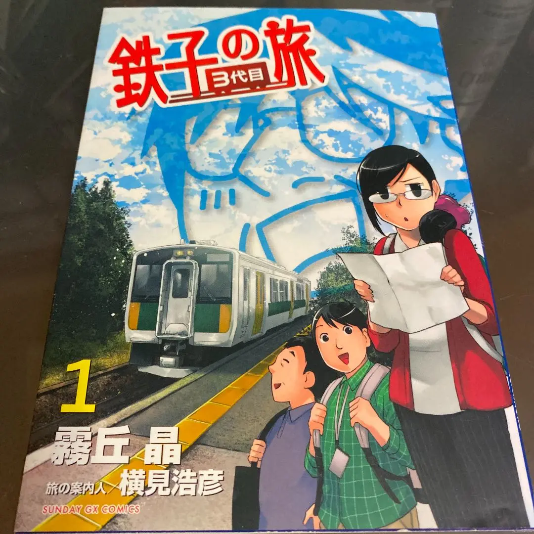 2025年最新】鉄子の旅 3代目 の人気アイテム - メルカリ