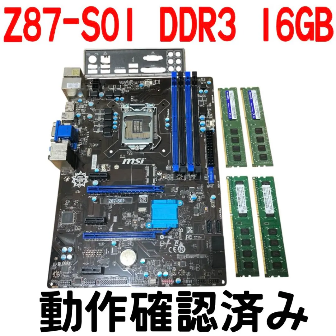 MSI Z87-S01 マザーボード CPU i7 ddr3 24GBセット Z87I | MSI マザーボード Intel Z87チップセット | 株式会社アスク