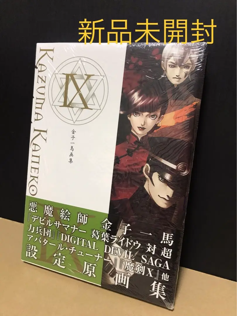 金子一馬画集Ⅸ 初版 デビルサマナー 葛葉ライドウ アバタール・チューナー Yahoo!オークション - 中古 金子一馬 画集 Ⅸ 初版発行