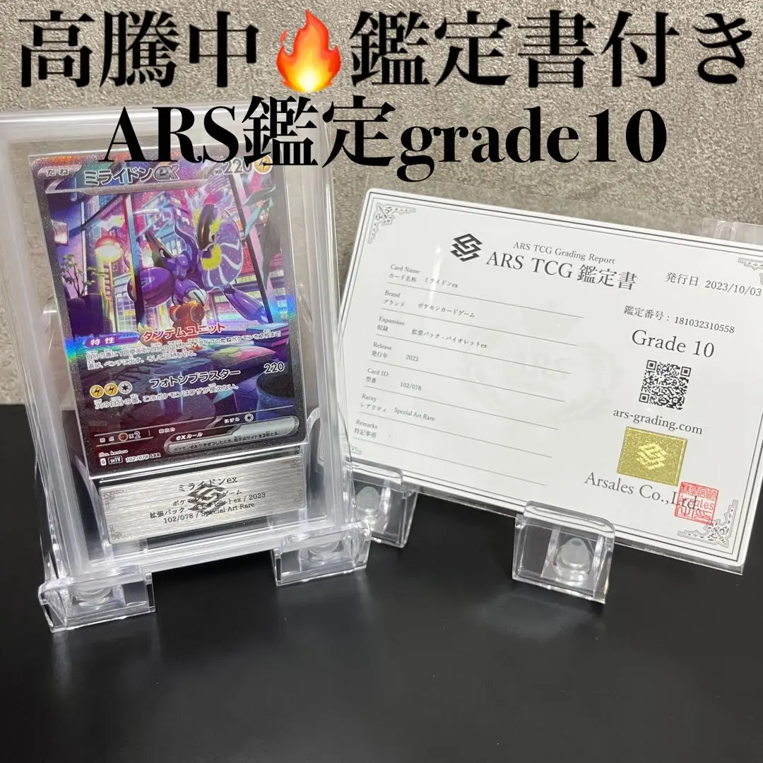 2025年最新】ミライドン arsの人気アイテム - メルカリ