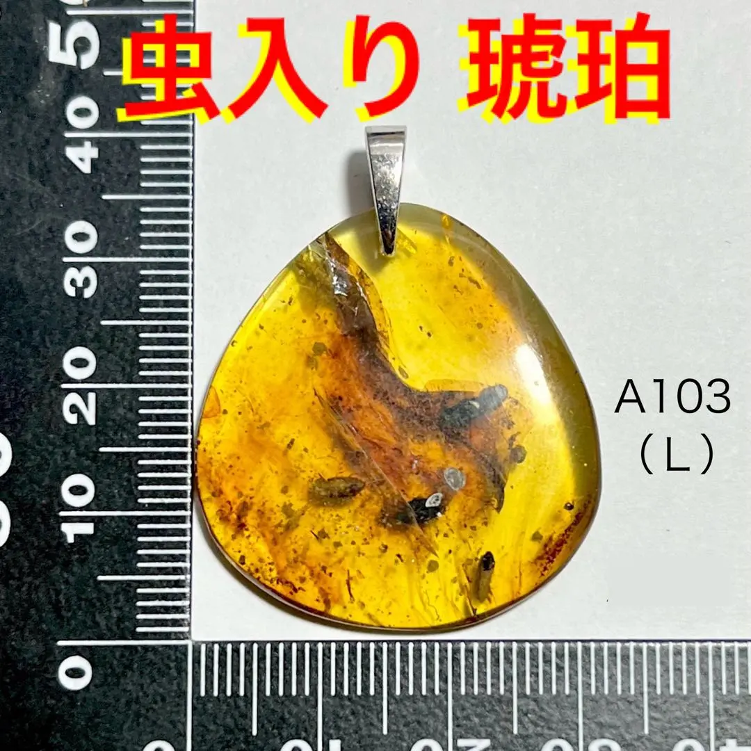 天然石 蟲珀 ペンダントトップ （Ｌ） ❷ 的縮圖