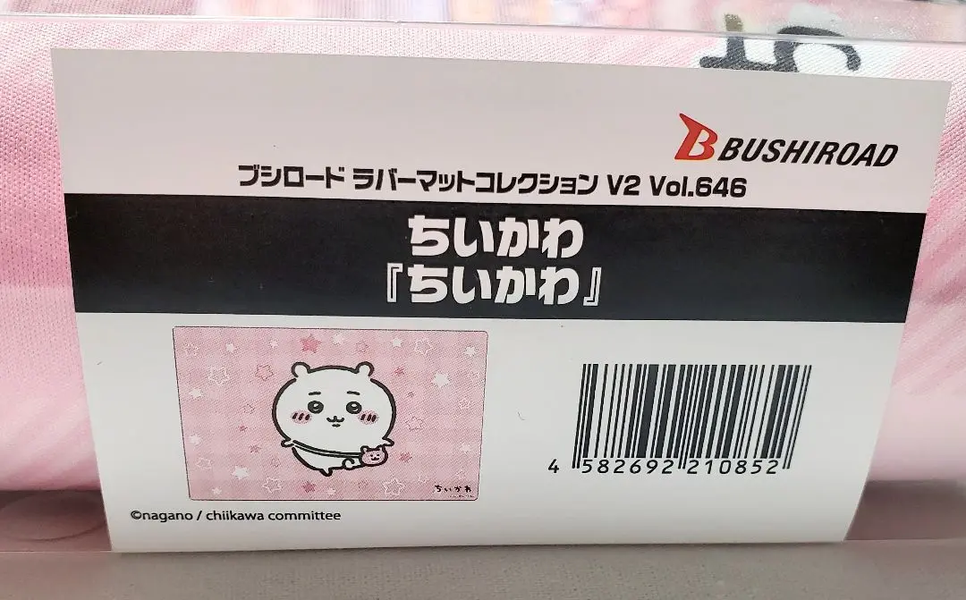 Amazon | ブシロード ラバーマットコレクション V2 Vol.647 ちいかわ『ハチワレ』 | トレカ 通販