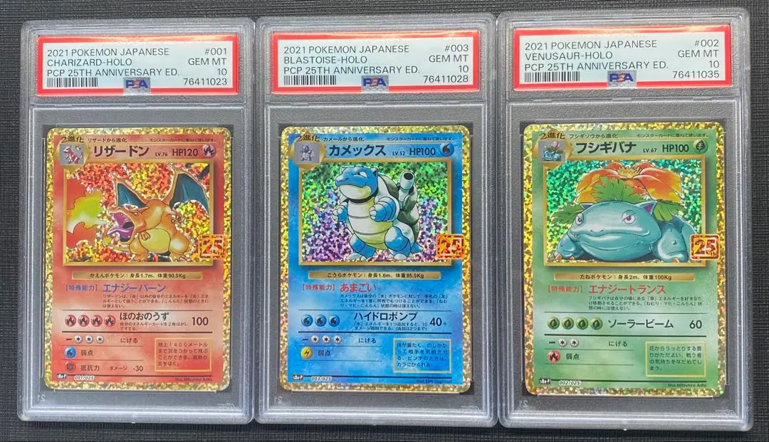 2025年最新】御三家25th psa10の人気アイテム - メルカリ
