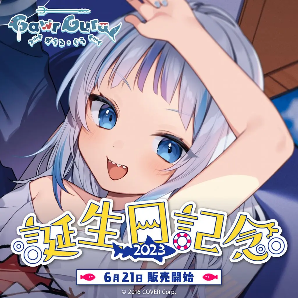 がうる・ぐら 誕生日記念2023 フルセット 数量限定ver.【在庫ラス1】 m40048431615_1.jpg?1750955599
