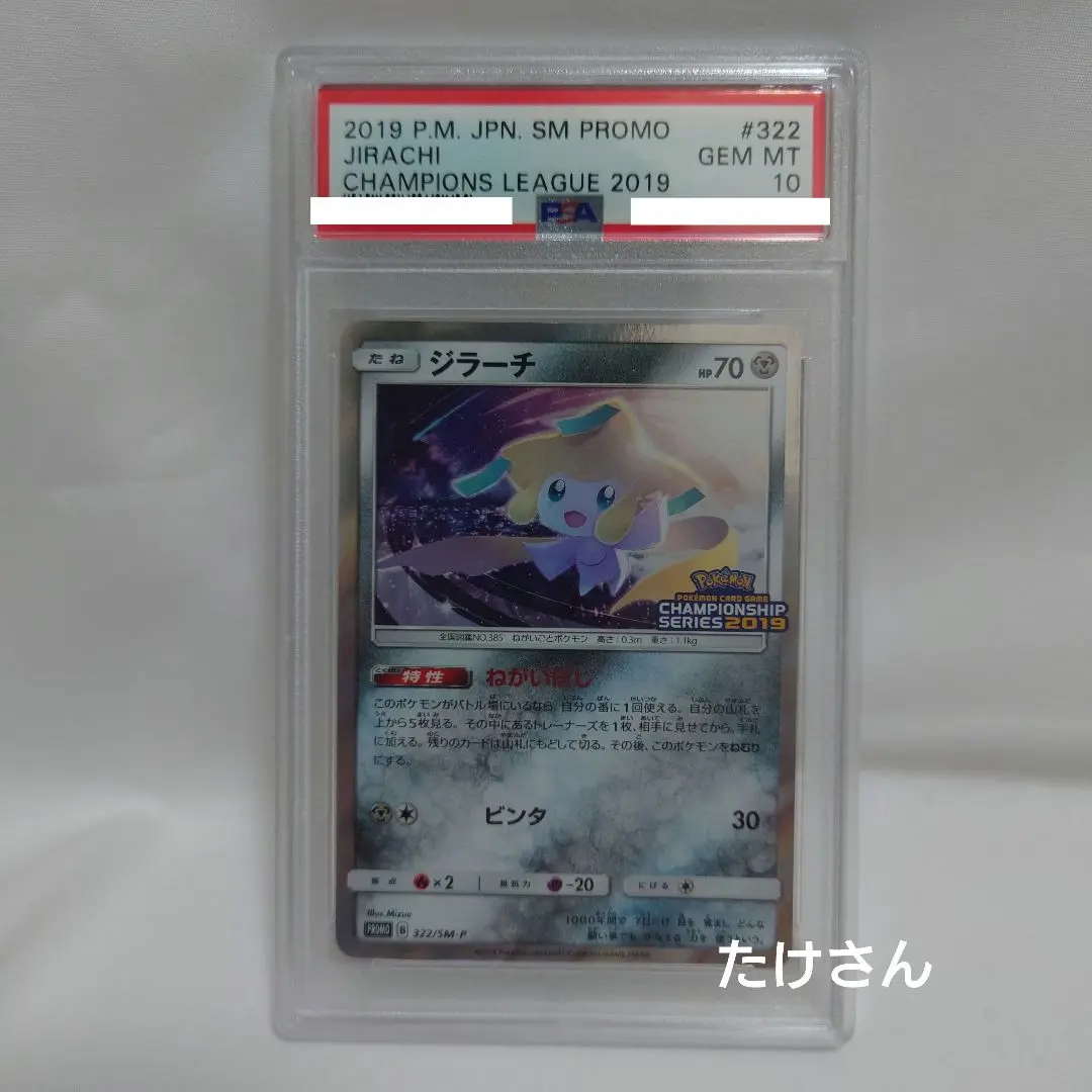 2025年最新】ジラーチ チャンピオン プロモ psa10の人気アイテム