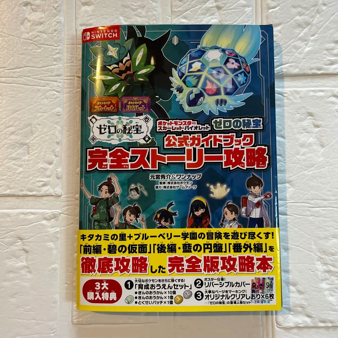 2025年最新】ポケットモンスター スカーレット・バイオレット