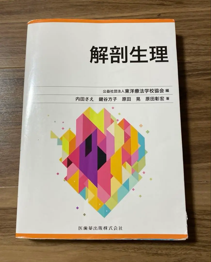 YY YZ 東洋療法学校　教科書15冊セット ID KR MἸᾚ東洋療法学校 教科書15冊セットEῧἽ 東洋療法学校協会編