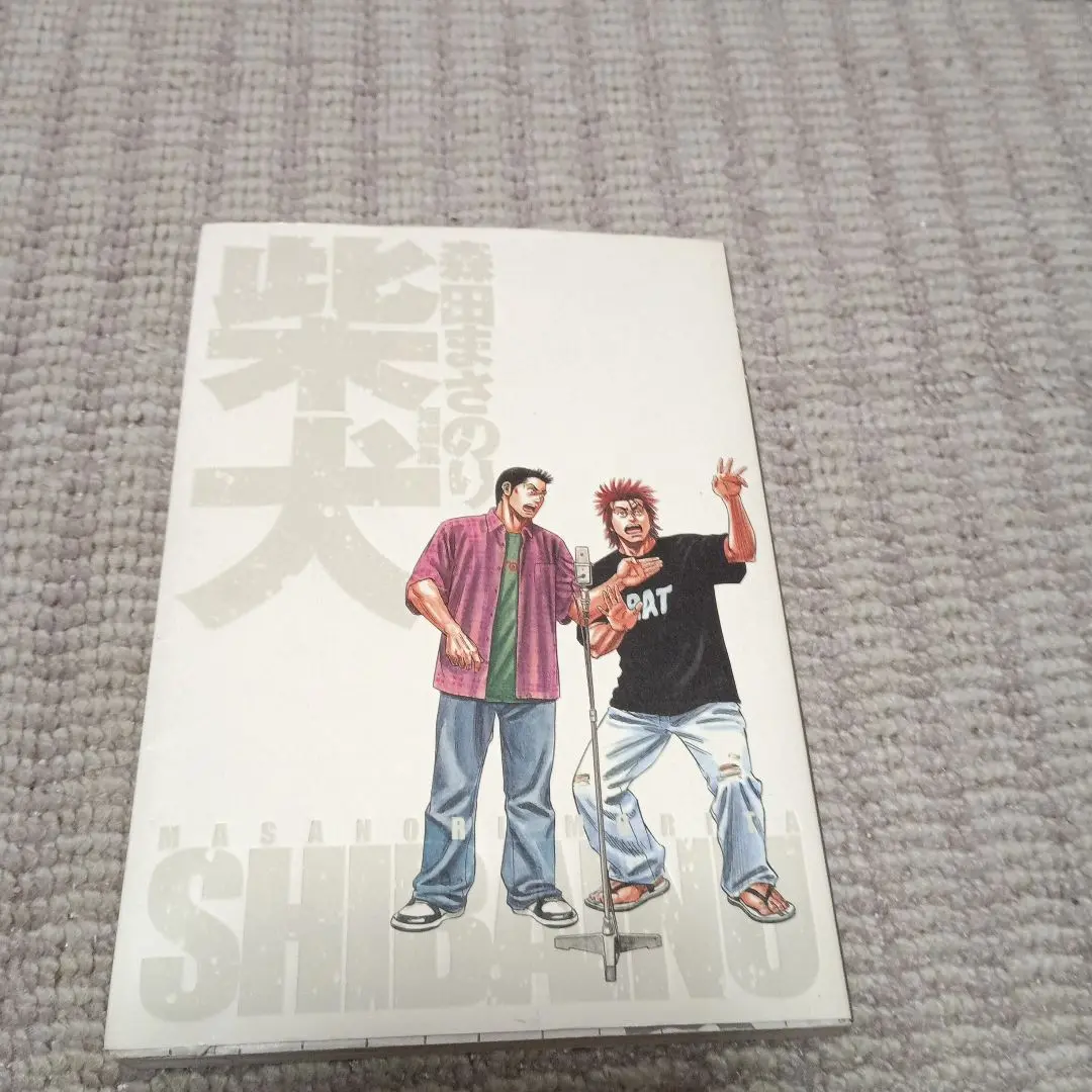 ブックカバーつき　初版　美本　スベルヲイトワズ　　柴犬 : 森田まさのり短編集 2025年最新】柴犬 森田まさのり短編集 の人気アイテム - メルカリ