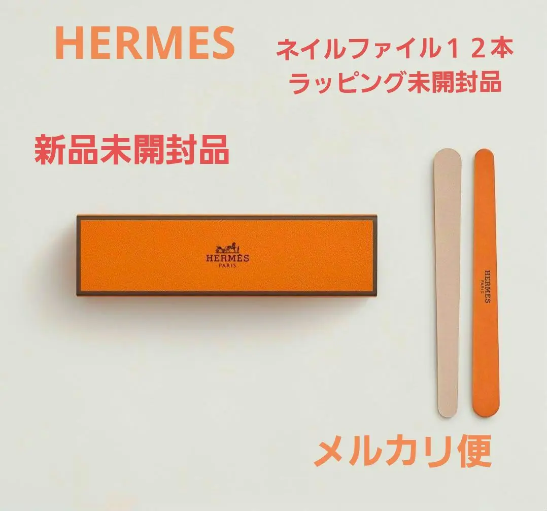 HERMES ネイルオイル15ml ネイルファイル12枚 すぐ届く】 HERMES レ・マン・エルメス ネイルファイル 12本