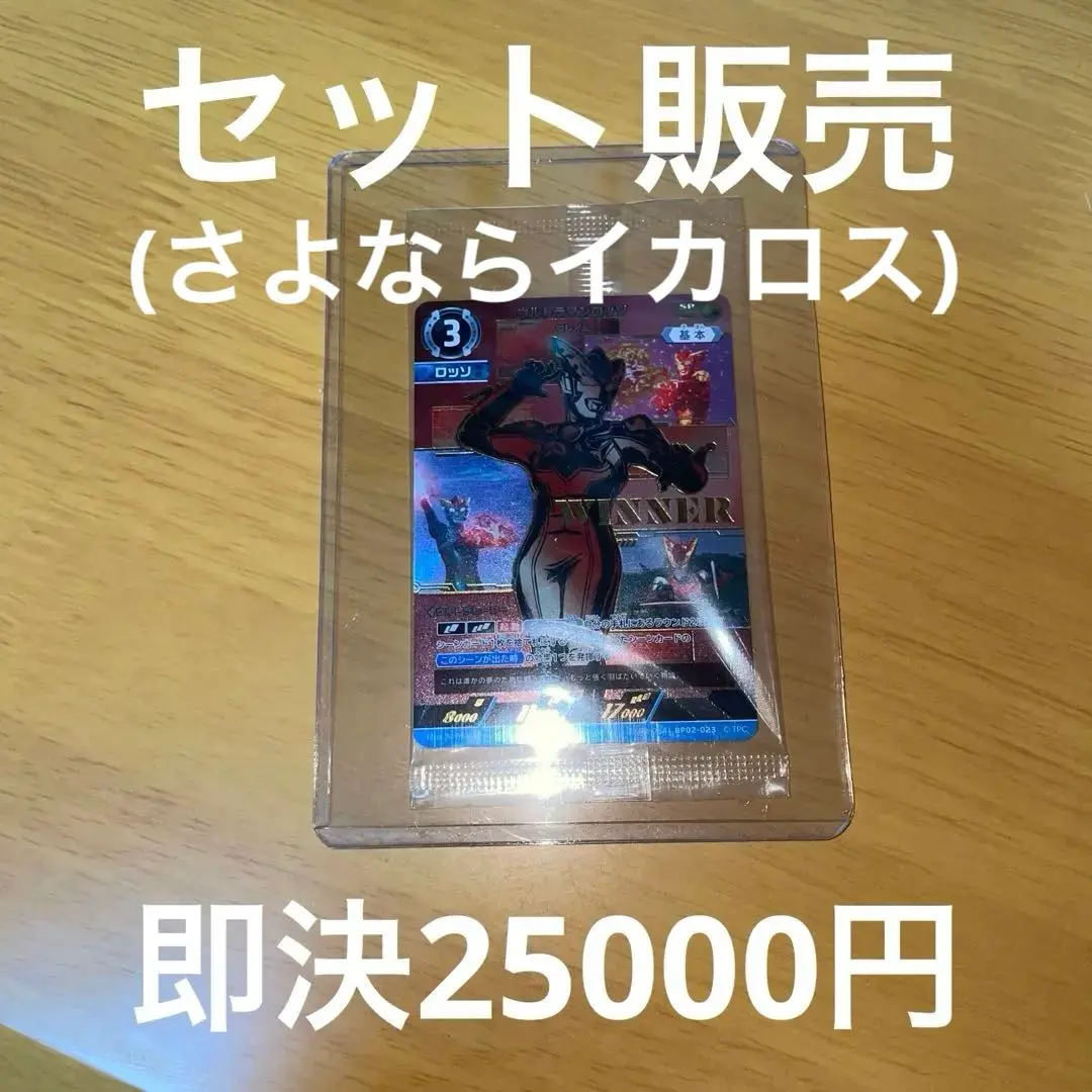 ウルトラマンロッソwinner さよならイカロス ギャラクシーカッププロモセット 2025年最新】ウルトラマンロッソ ギャラクシーカップの人気