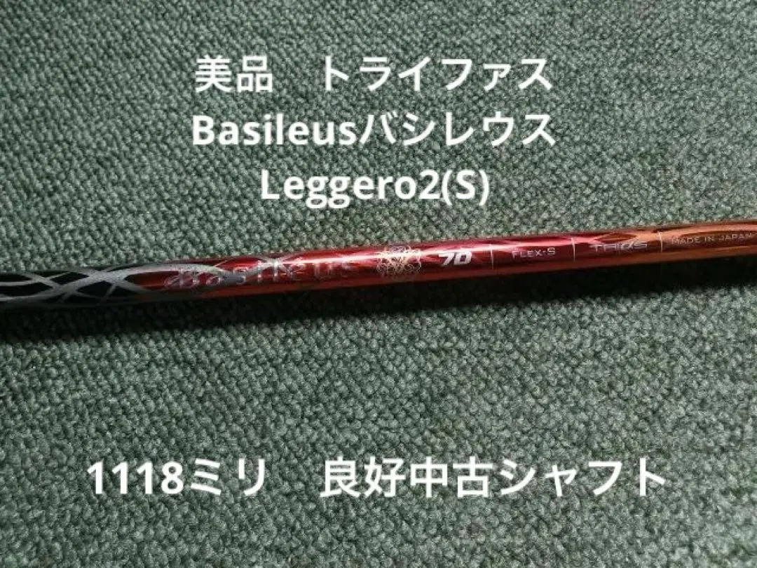 673A★新品　Basiléus Leggero2 50R ドライバー用シャフト Leggero 製品情報 | Basileus