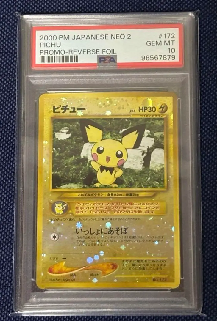 ⭐️ポケカ⭐️【ARS10】鑑定書付き　旧裏　ピチュー　プロモ ⭐️ポケカ⭐️【ARS10】鑑定書付き 旧裏 ピチュー プロモ