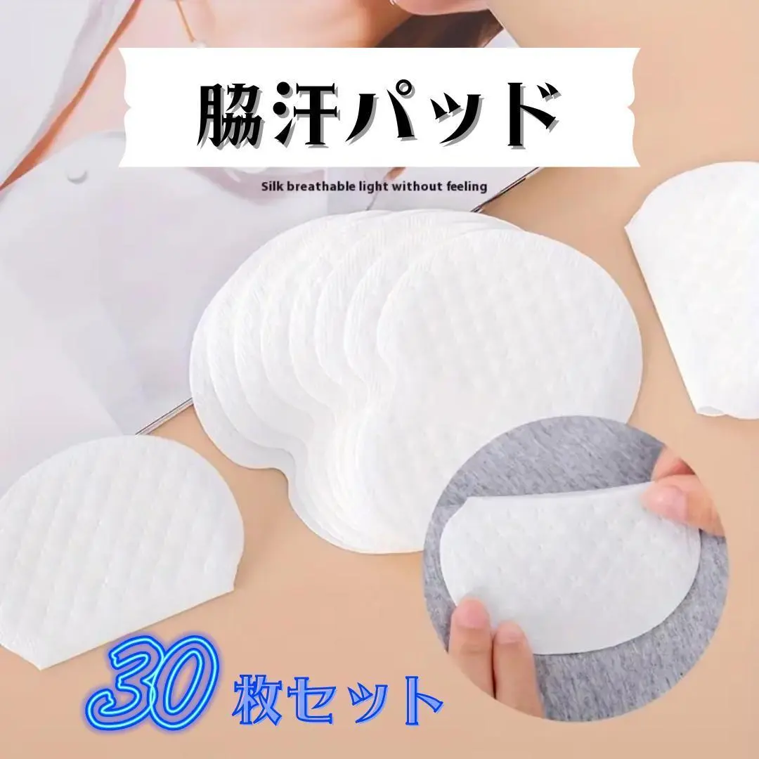 076F18 腋下汗墊 30片 白色 無香料 防臭 一次性 不織布 的縮圖