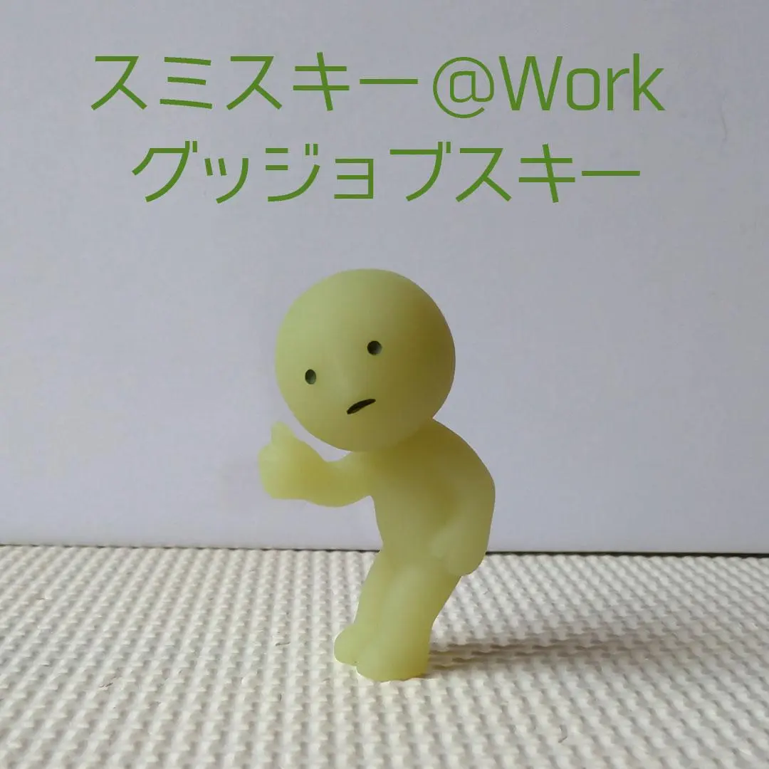 希少　スミスキー　グッジョブスキー　ブリッジスキー　フィギュア　蓄光　セット 2025年最新】グッジョブスキーの人気アイテム - メルカリ