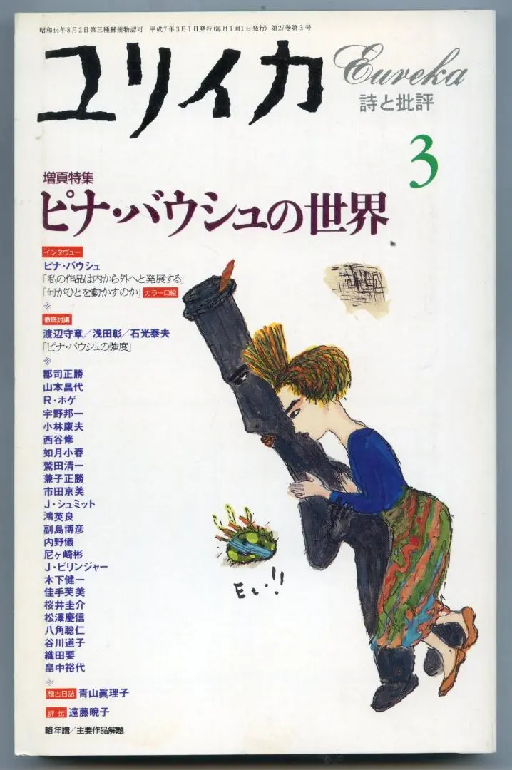 「pina ピナ・バウシュ 踊り続けるいのち」初回生産限定のサンプル品 Amazon.co.jp: Pina / ピナ・バウシュ 踊り続けるいのち