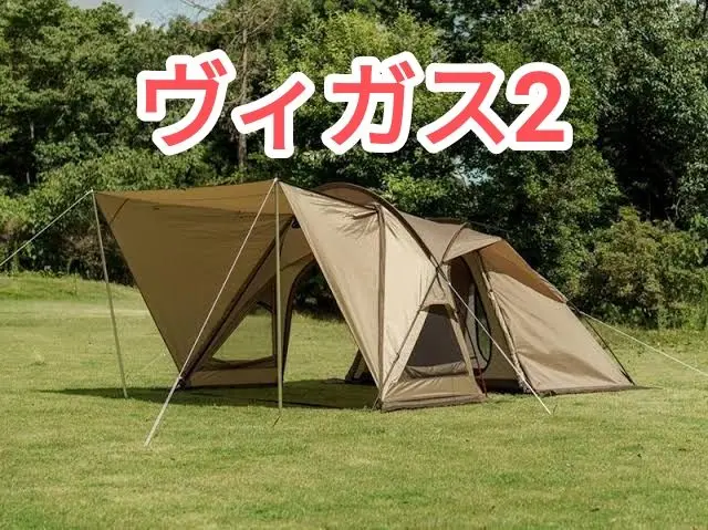 【新品・未使用】オガワ ogawa ヴィガスII 2653 ogawa（アウトドア） Ogawa オガワ ヴィガスII 2653 ドーム型