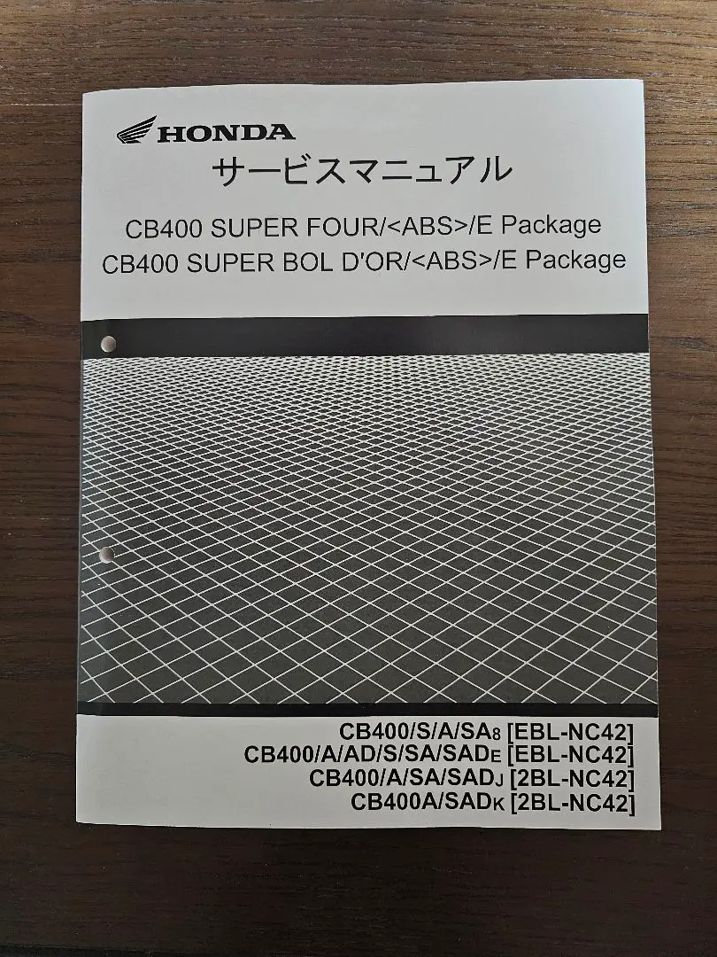 かず！ CB400SF/SB［EBL-NC42］ 純正サービスマニュアル CB400SF NC42 サービスマニュアル CB400 SUPER FOUR CB400 SUPER