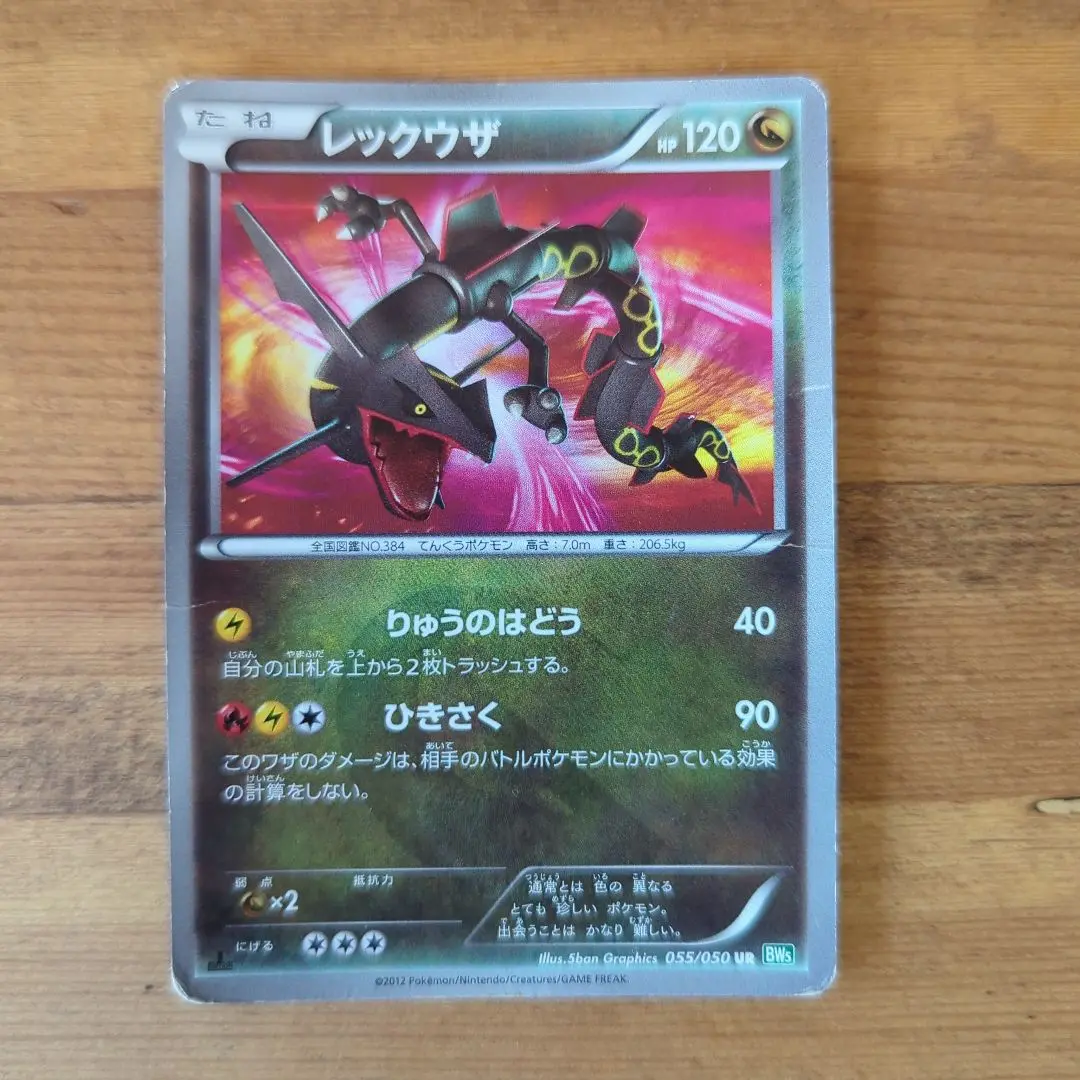 2025年最新】レックウザ UR bw5 リューズブラストの人気アイテム