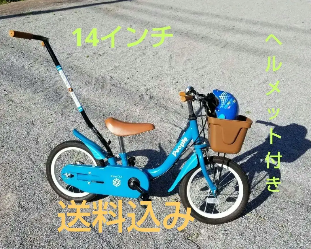 【値下げ】People 14インチ自転車 （ 補助輪 ヘルメット スタンド付き） 値下げ】People 14インチ自転車 （ 補助輪 ヘルメット スタンド