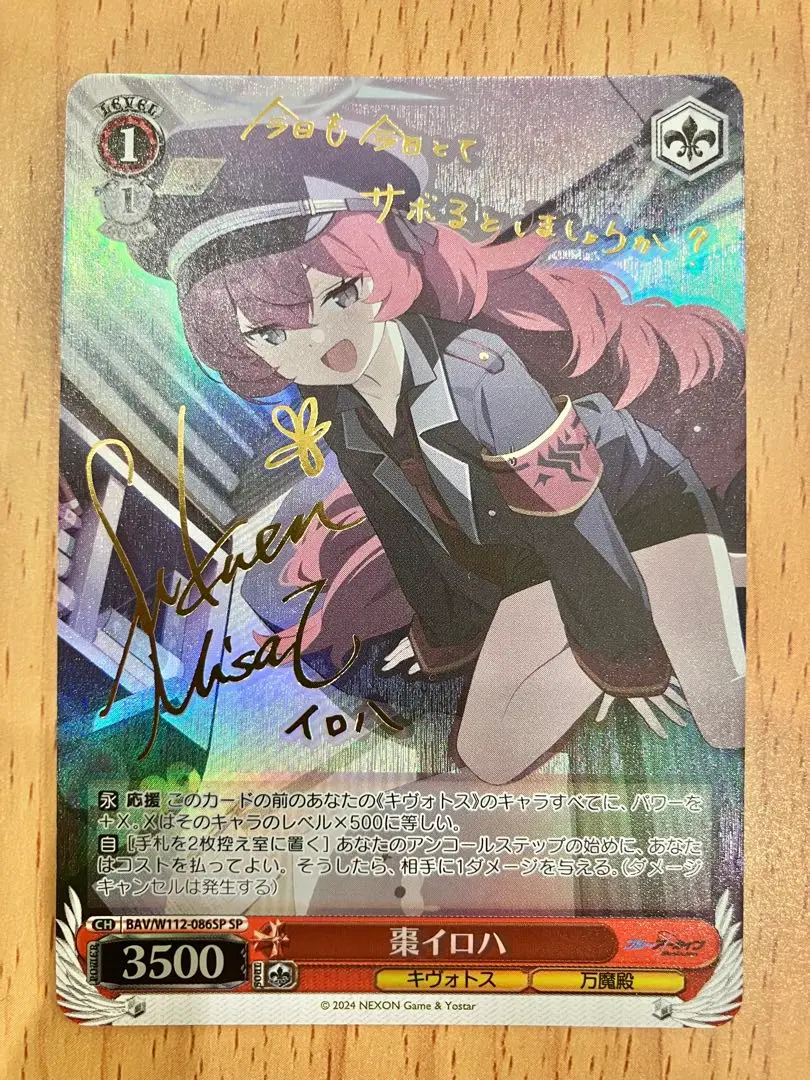ヴァイスシュバルツ ブルーアーカイブ　棗イロハ SP PSA10 ヴァイスシュバルツ ブルーアーカイブ 棗イロハ SP PSA10
