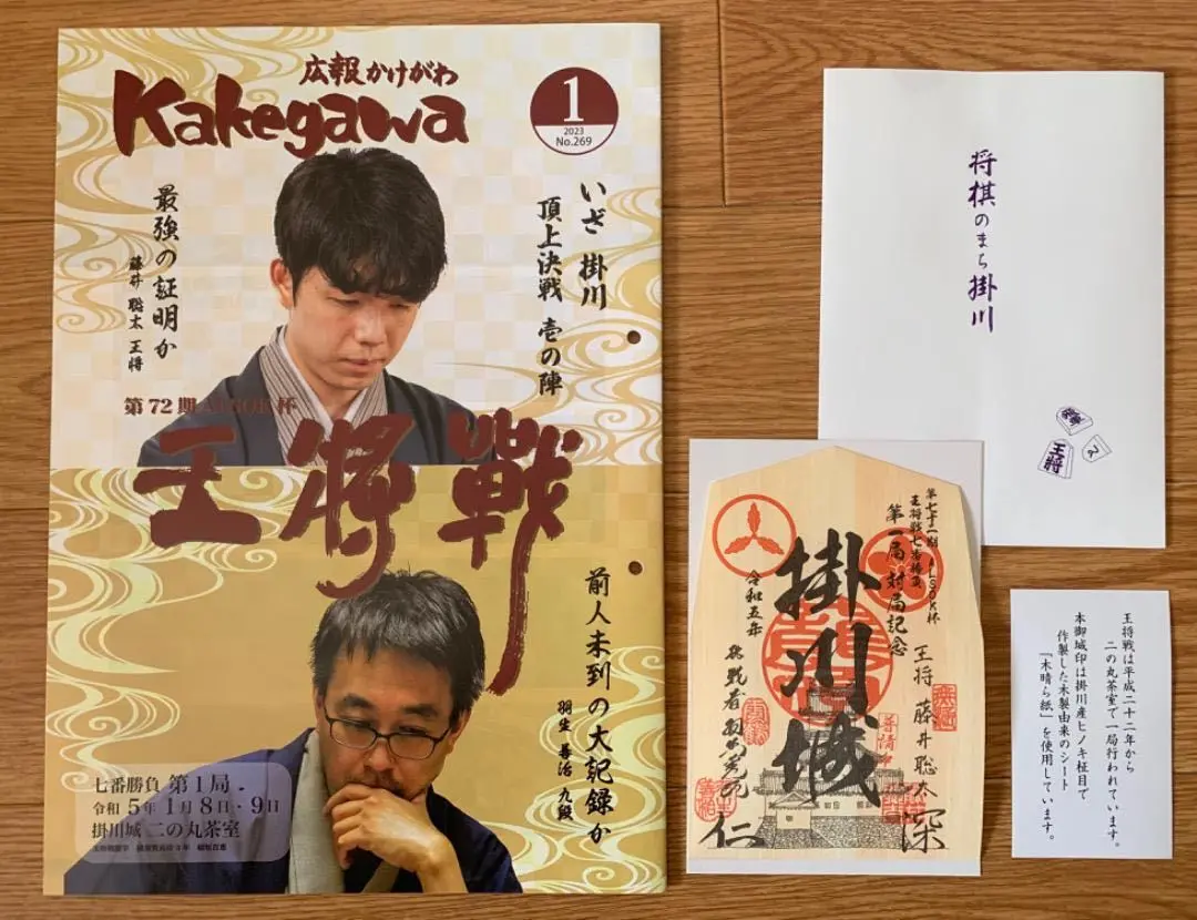 王将戦 藤井聡太 羽生善治 掛川城御城印 img_3dc37fe5b04776b9aab61e9162