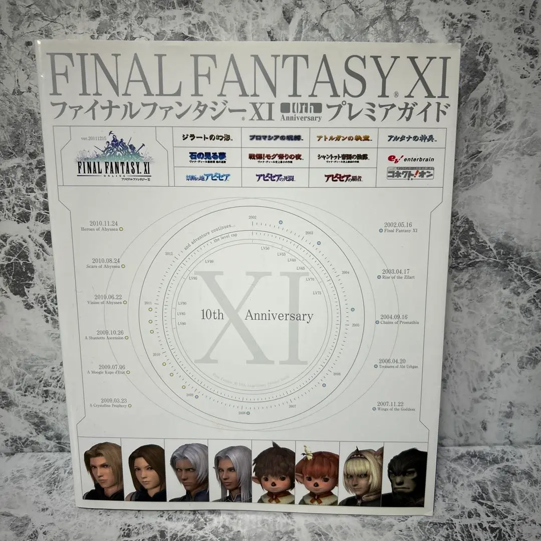 【匿名配送 送料無料】 FF11 FFXI 攻略本 禁書 ファイルファンタジー 2025年最新】FF11 攻略本の人気アイテム - メルカリ