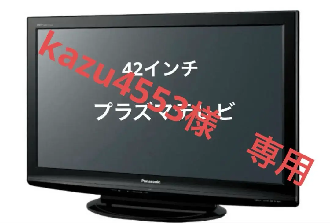 ぐっち　Panasonic VIERA TH-P42X1 [42インチ] パナソニック VIERA TH-P42X1 [42インチ] 価格比較 - 価格.com