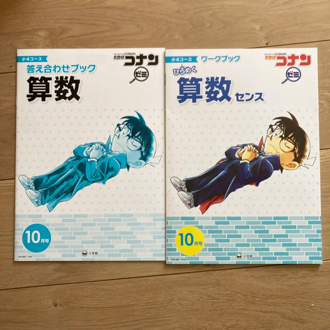 美品⭐︎コナンゼミ　小4 1年分　国語　算数 2610-1431-