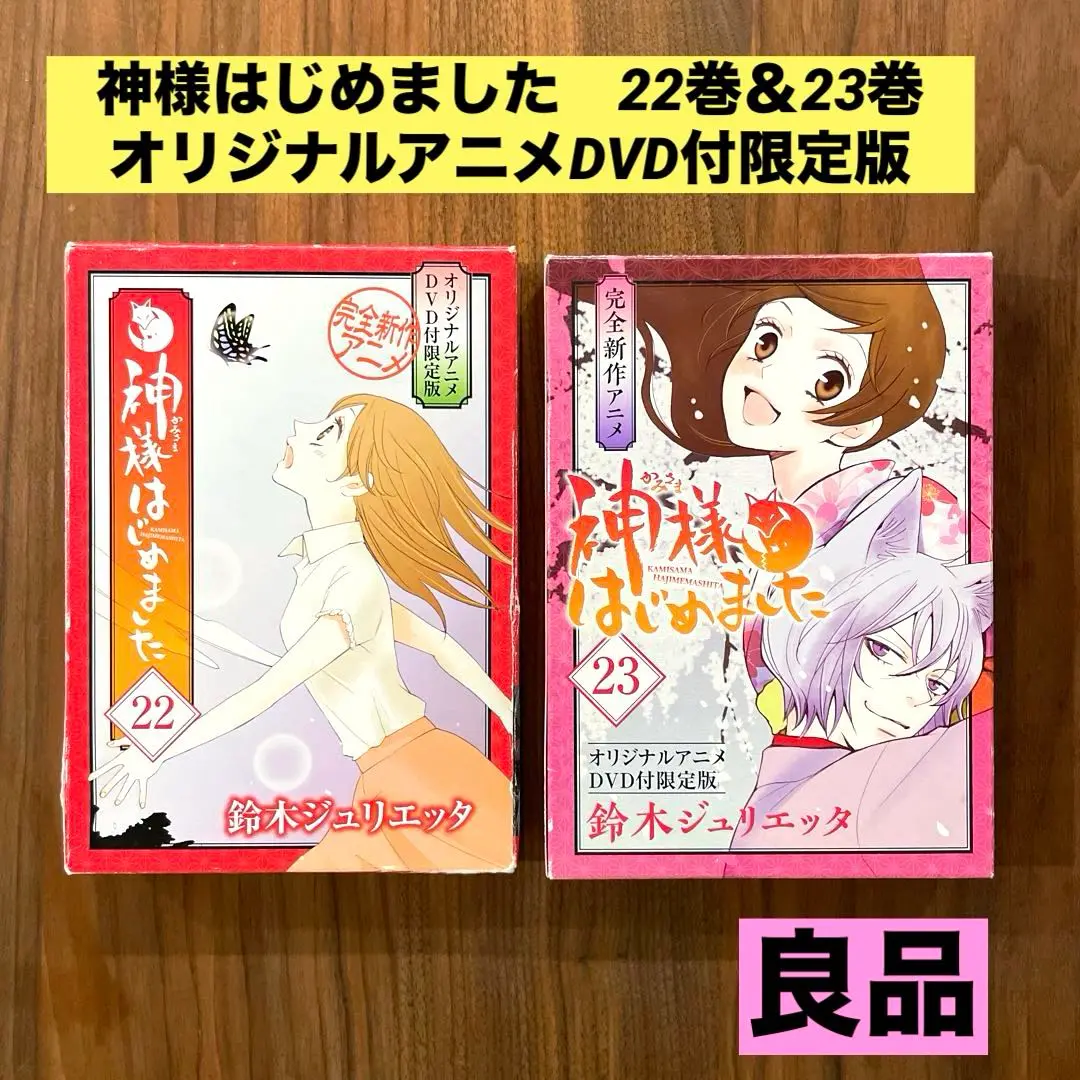 【3冊セット・DVD付】神様はじめました 初回限定版 16巻+24巻+25巻 3冊セット・DVD付】神様はじめました 初回限定版 16巻+24巻+25巻