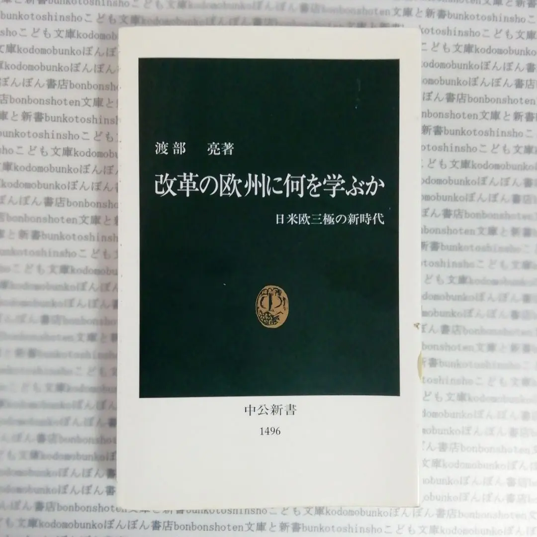 Thumbnail of Chuko Shinsho k27: What Can We Learn from a Reforming Europe?: A New Era for Japan, the US, and Europe