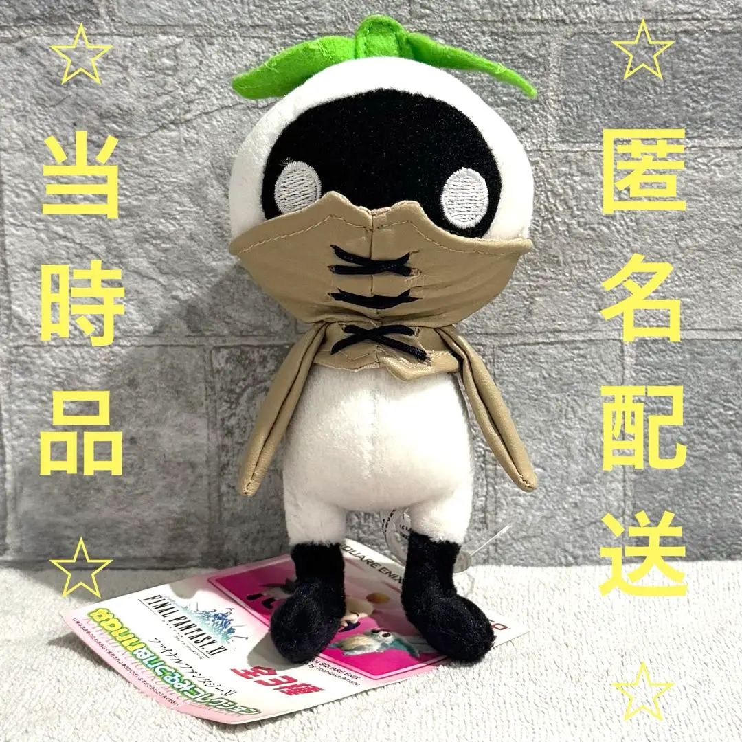 【稀少・当時品】 FF11 かわいい ぬいぐるみ マンドラゴラ 2025年最新】ファイナルファンタジーXI ぬいぐるみ