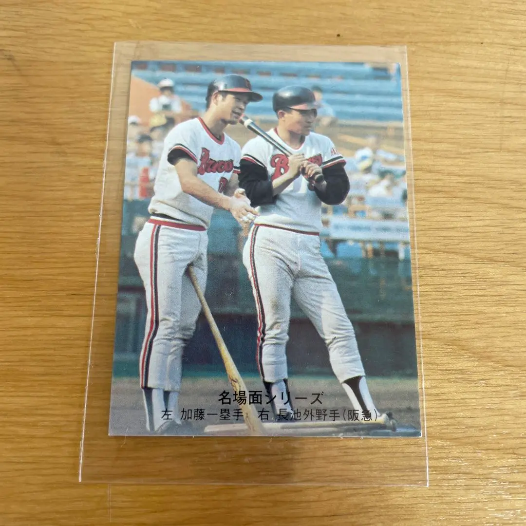 カルビープロ野球カード　長池　徳二　阪急ブレーブス　スターへの歩み カルビープロ野球カード 長池 徳二 阪急ブレーブス スターへの