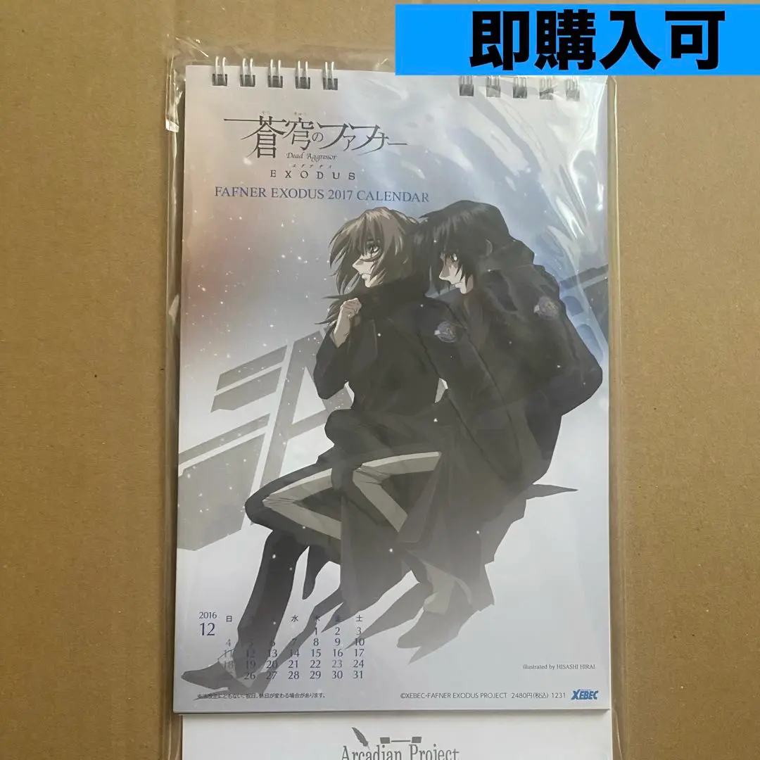 蒼穹のファフナー カレンダー 2017 2018 蒼穹のファフナー』 2017カレンダー | K-BOOKS 池袋 2次元
