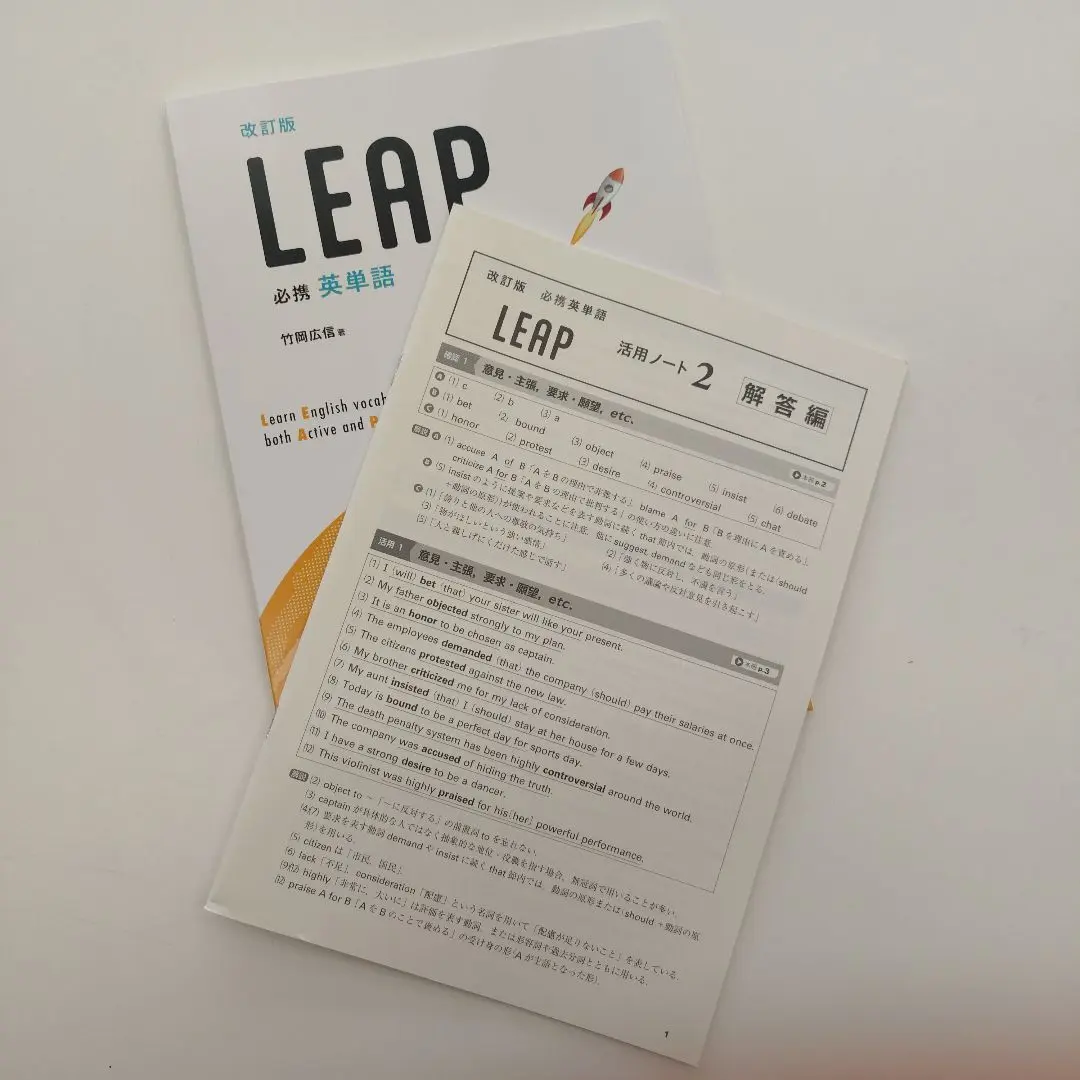 LEAP　必携英単語　活用ノート　2　― Part　2 別冊解答編 付 改訂版 必携 英単語 LEAP 活用ノート② ― Part 2 Active