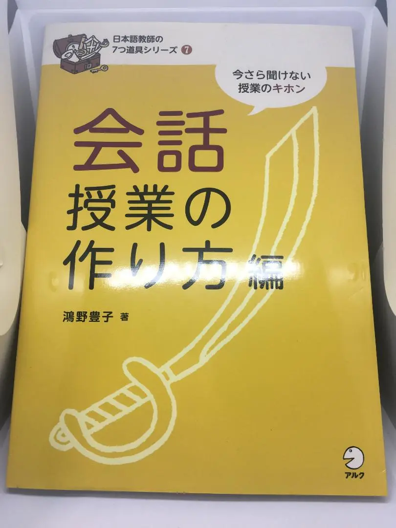 2025年最新】日本語教師の7つ道具シリーズの人気アイテム - メルカリ