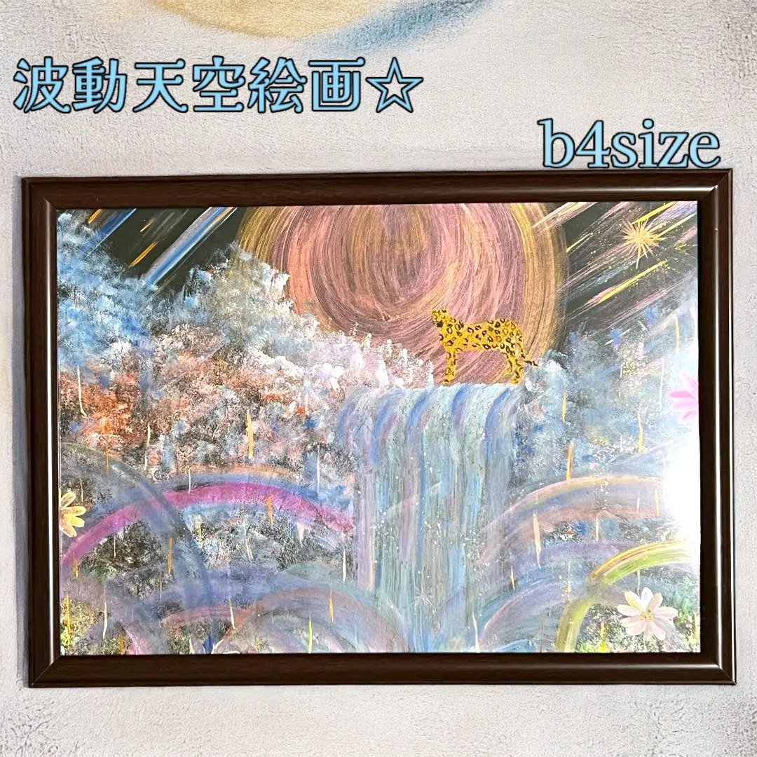 開運絵画　風雲7龍様　新月月祈り　sino様作品　新品・未使用品 うさねこ16様専用❀風雲7龍様❀新月月祈り - メルカリ