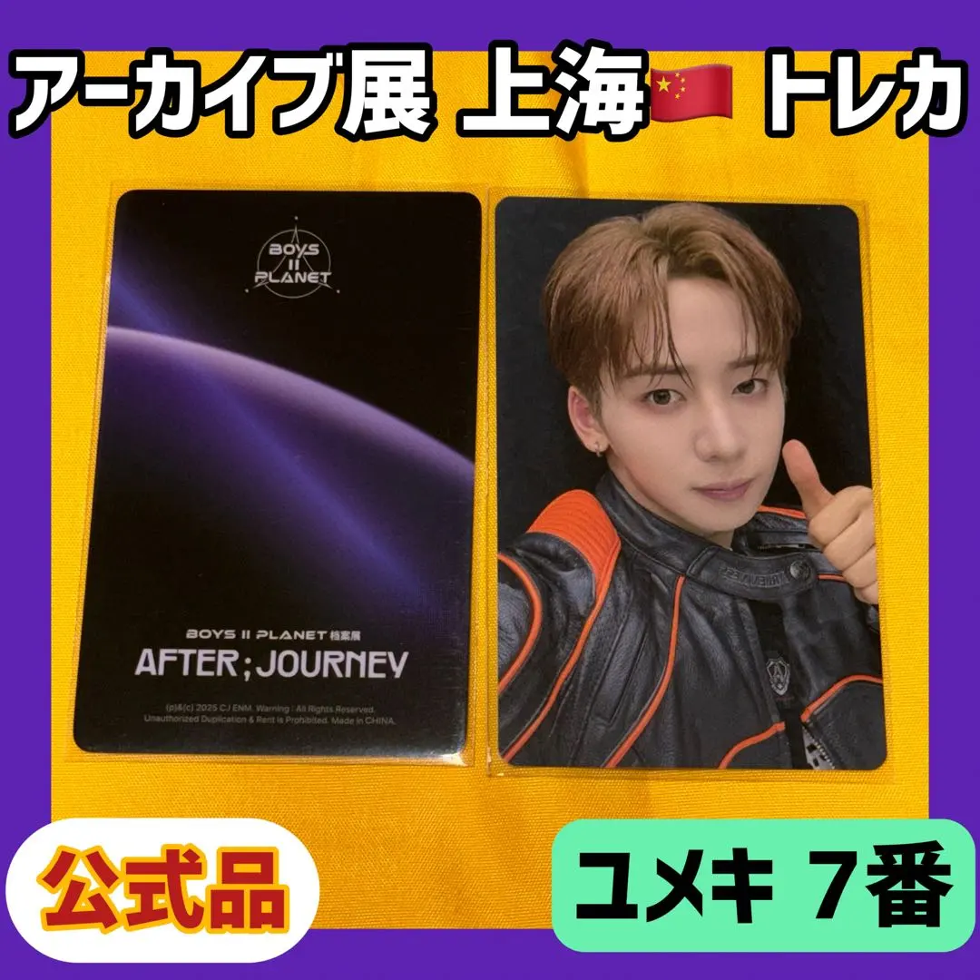 Thumbnail of Boys Planet 2 Shanghai Korea Archive Exhibition Week 1 Trading Card YUMEKi #7