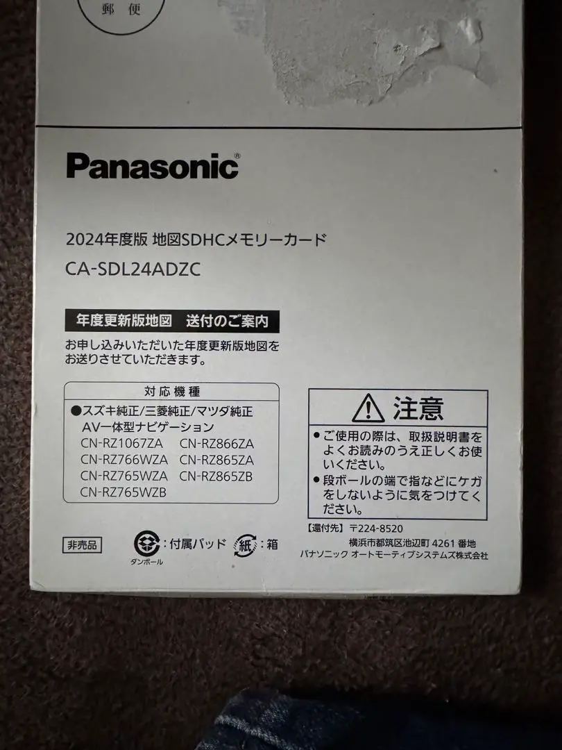 Panasonic 地図更新SDHCメモリーカード スズキ純正ナビ他　未使用品 新品未使用 送料無料 2022年版 地図SDHCメモリーカード CA