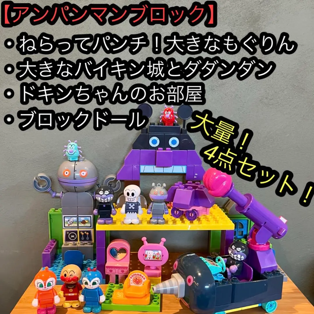 ねらってパンチ！おおきなもぐりんブロックセット　オマケ付き　ブロックラボ　廃盤品 Amazon.co.jp: BlockLabo ブロックラボ アンパンマン ねらって