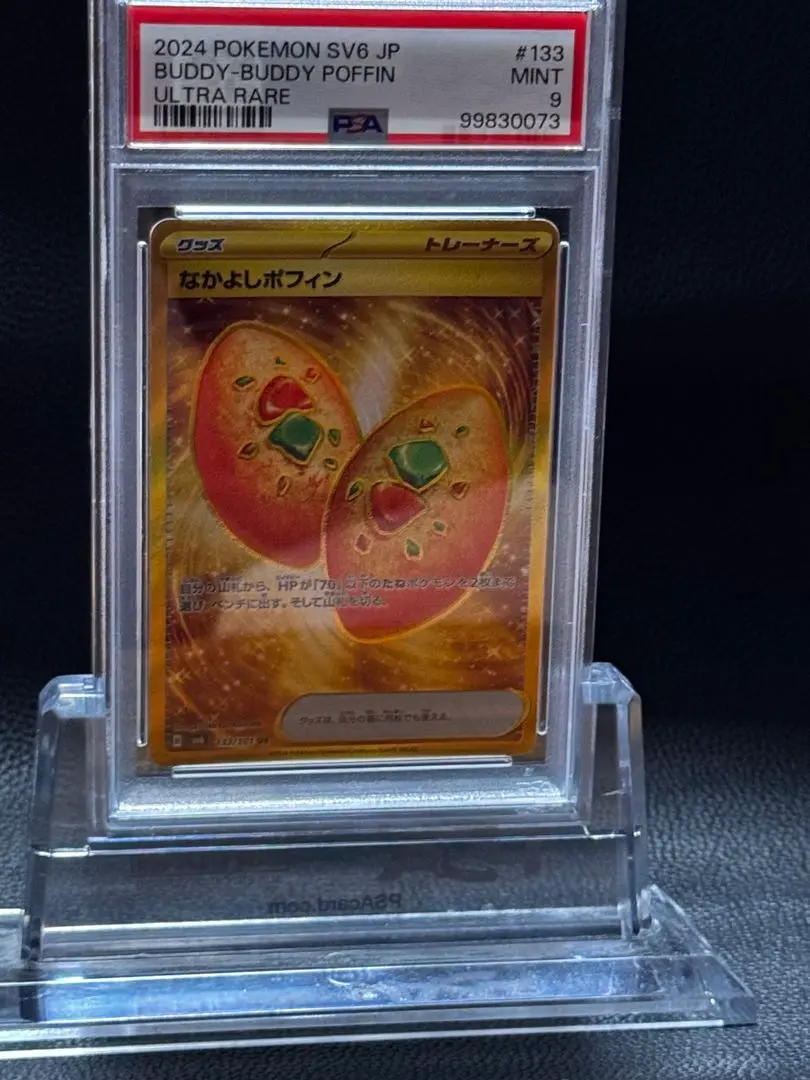 2025年最新】なかよしポフィン UR psaの人気アイテム - メルカリ